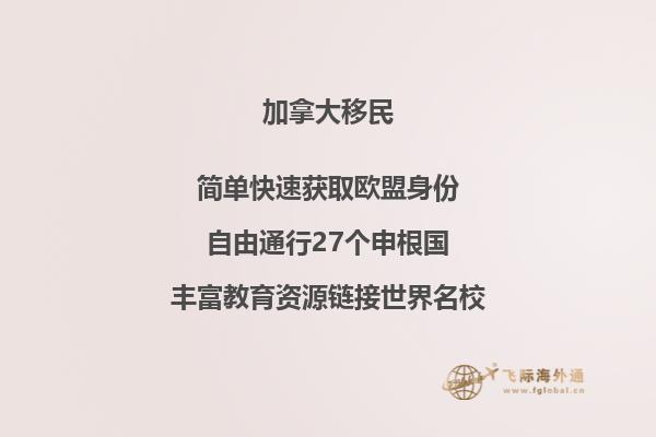 移民加拿大后悔吗？你不知道的加拿大移民好处！