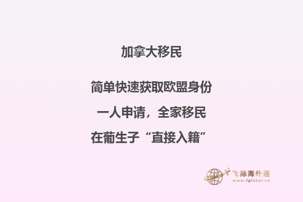 加拿大魁省投资移民条件及其优势，高净值人士必看！