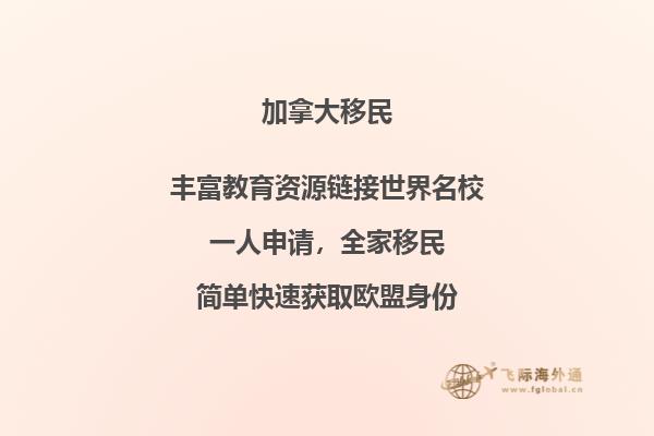 加拿大联邦技术移民费用！与投资移民相比，竟然这要这么点！