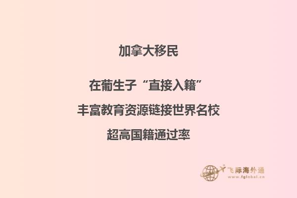 加拿大团聚移民是什么，如何才能团聚移民加拿大？