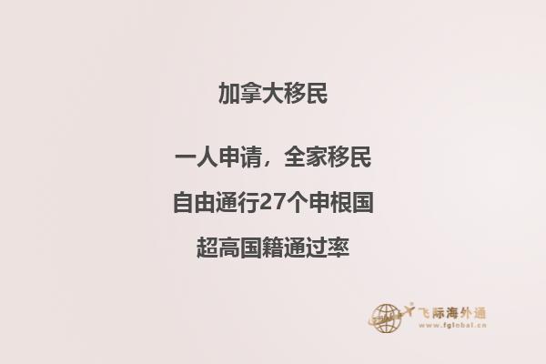 加拿大魁省投资移民流程，该移民项目优势是什么？