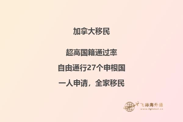 加拿大移民政策趋势，抓上移民加拿大的班车！