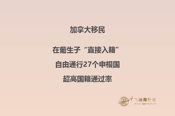 移民加拿大利与弊，加拿大移民好吗？