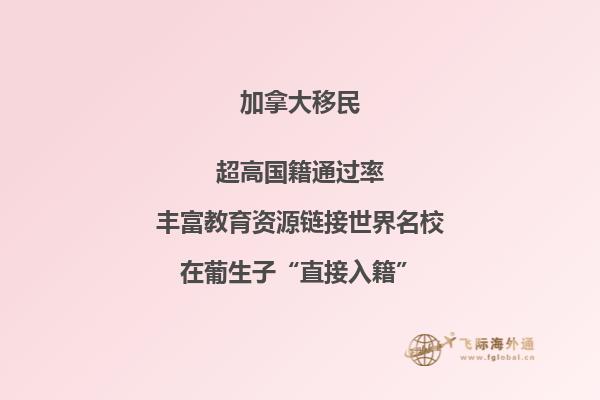 加拿大魁省留学移民申请条件，移民优势有什么？