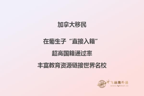 加拿大移民好吗？点开本文就知道！