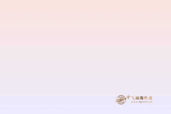 加拿大移民项目利与弊