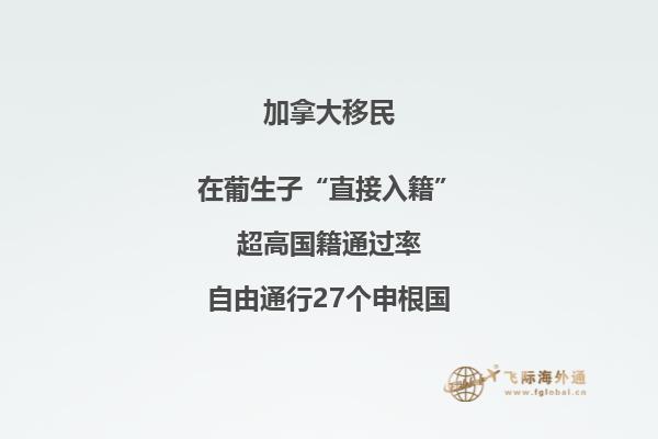 移民加拿大福利有哪些