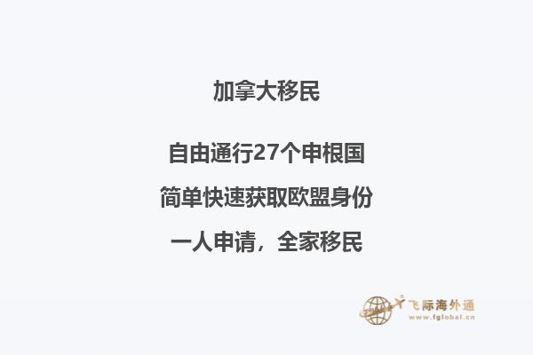 加拿大留学移民项目如何