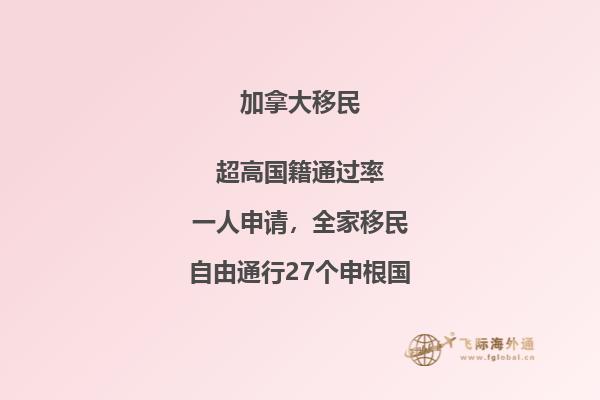 移民加拿大生活多姿多彩