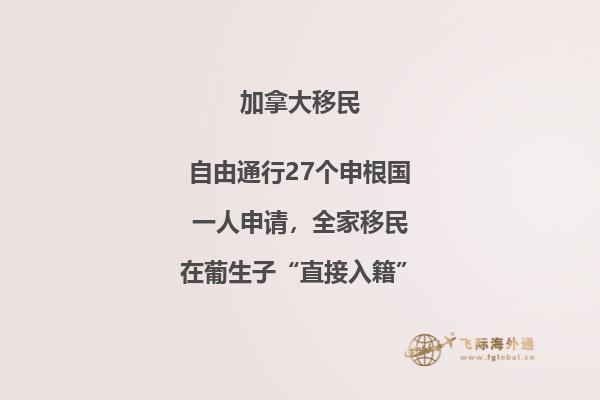 留学加拿大好处