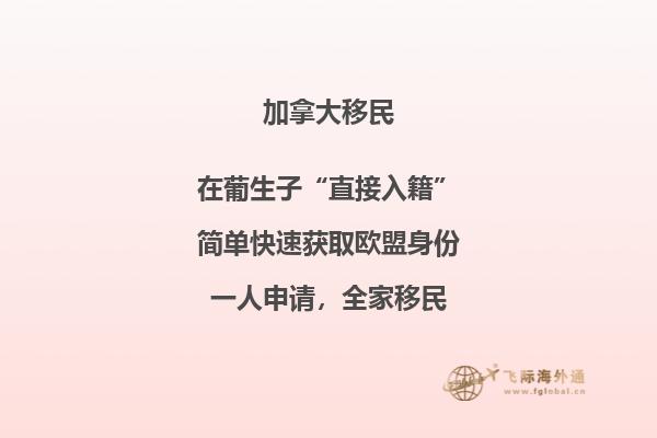 加拿大团聚移民政策最新变化，申请条件是什么？