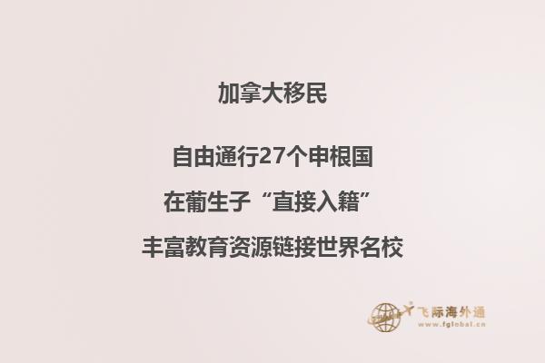 移民加拿大子女教育有哪些好处