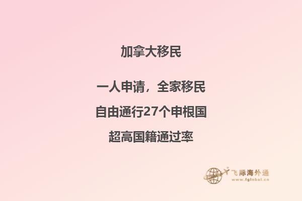 加拿大魁省投资移民介绍