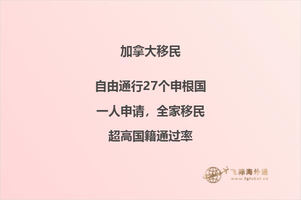 加拿大移民最新情况与政策，移民加拿大必备！