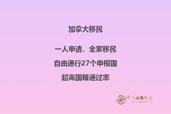 加拿大移民政策怎么样，移民加拿大还有什么优势？
