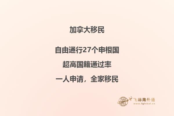 加拿大入籍政策怎么样，入籍加拿大好吗？