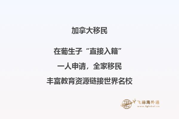 加拿大魁省社会福利有哪些,投资移民魁省条件是什么?