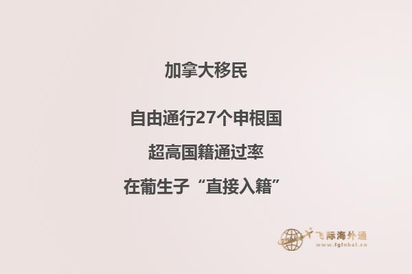 加拿大雇主担保移民政策怎么样，有哪些优势？