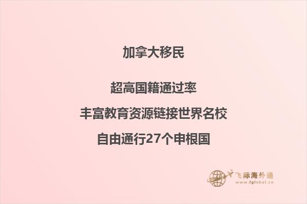 移民加拿大政策好处