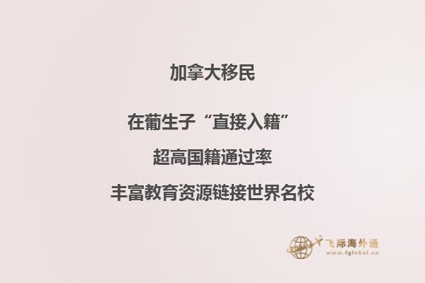 加拿大曼省投资移民政策如何，优势在哪些？