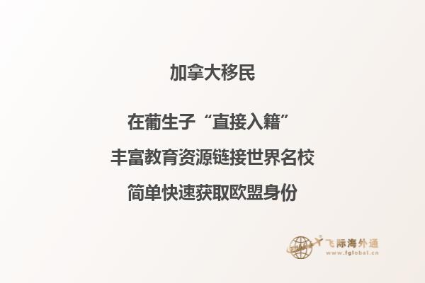 移民加拿大有什么好处