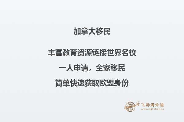 加拿大留学移民是什么，优势有哪些？