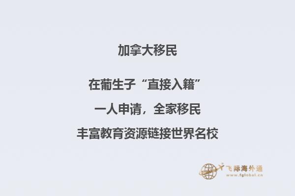 加拿大曼省投资移民条件，优势有哪些？