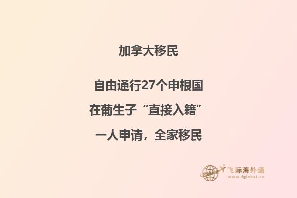 加拿大投资移民多久拿到身份，移民优势有哪些？