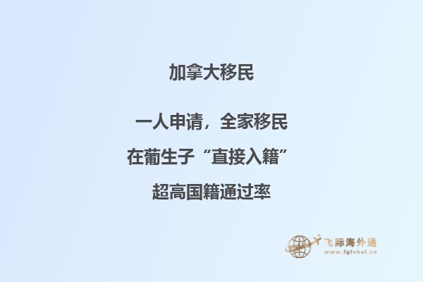 中国人移民加拿大主要途径是什么