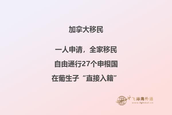 移民加拿大不后悔