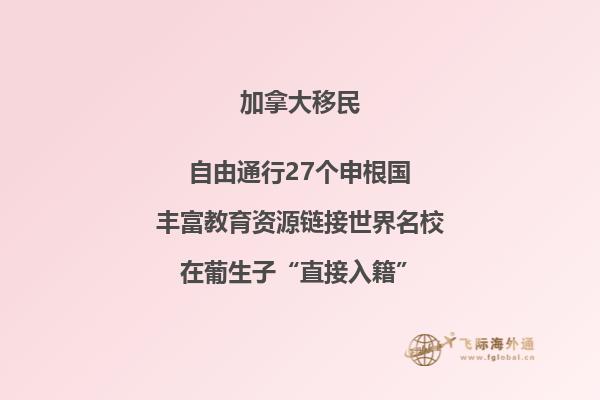 加拿大文化怎么样，移民优势有哪些？
