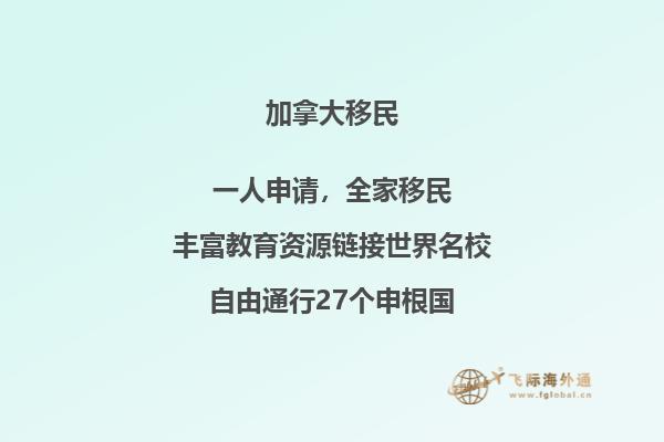 加拿大萨省投资移民为什么受欢迎，优势在哪里？
