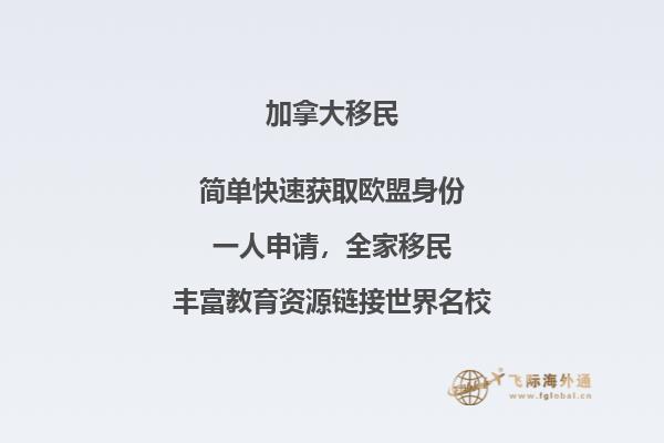加拿大最简单移民方式汇总，你也能移民加拿大！ 