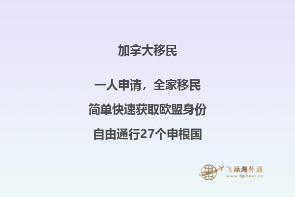 2020加拿大最受欢迎的移民类型有哪些？投资人必看！