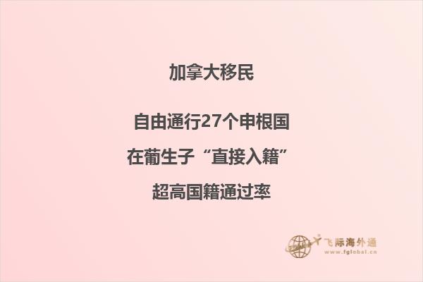 为何选择移民加拿大，移民优势大盘点！
