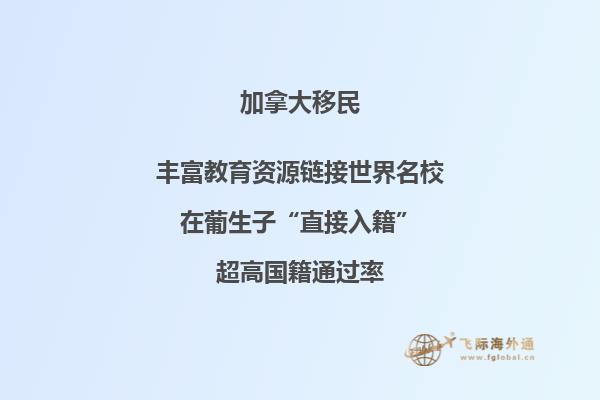 移民