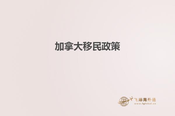 移民