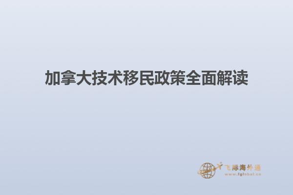 移民