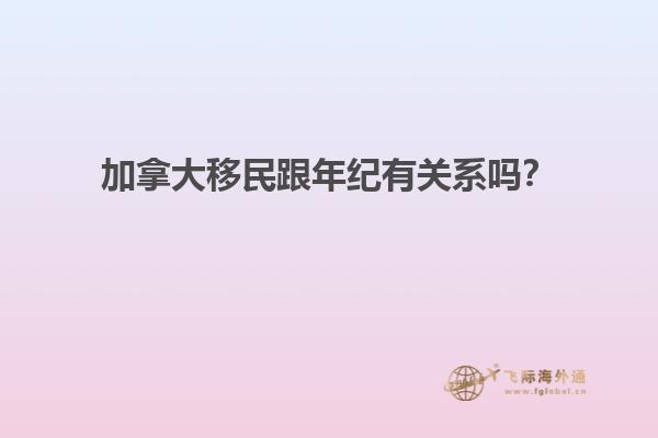 移民