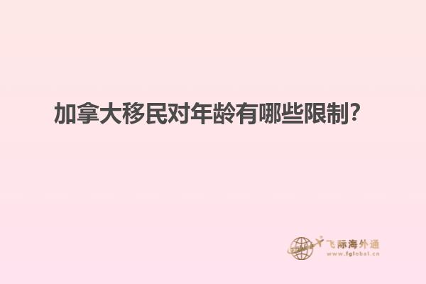 移民