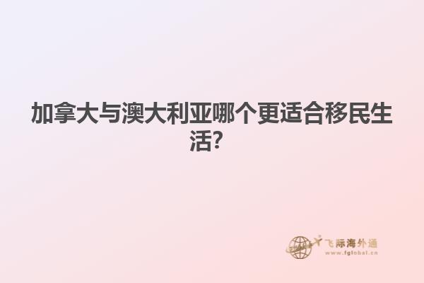 移民