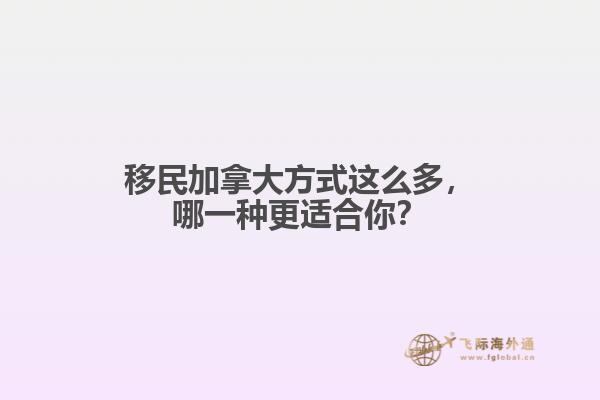 移民