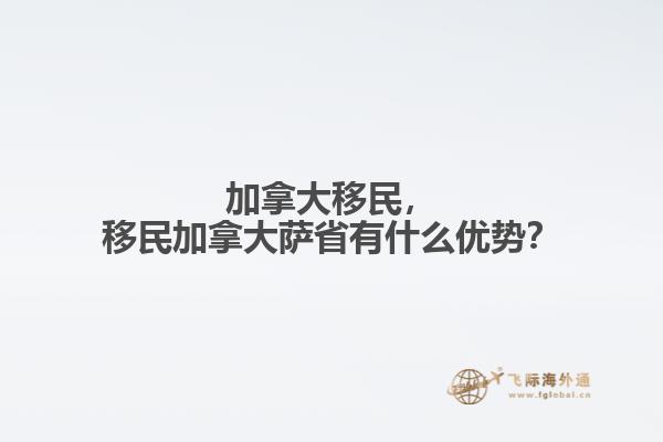 移民