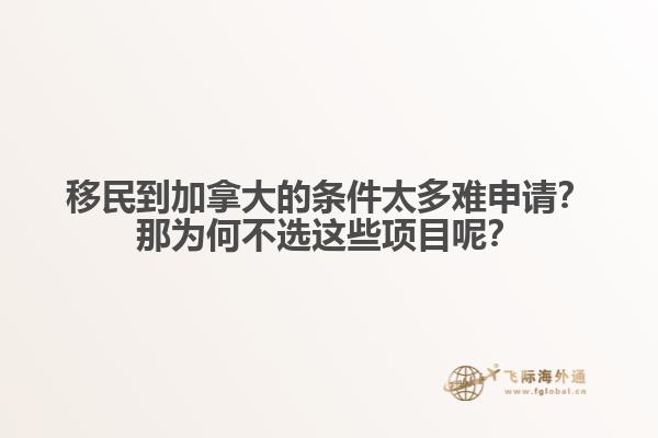 移民