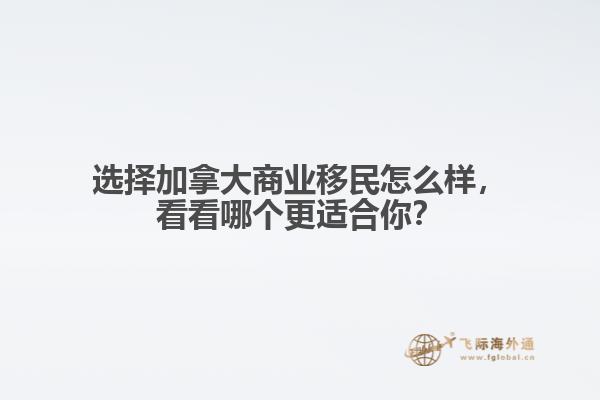 移民