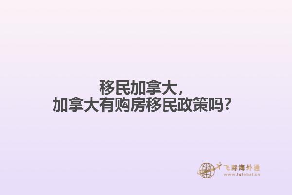 移民