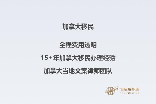 为什么加拿大移民如此受欢迎？ 让我们一探究竟!