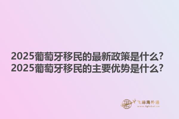 加拿大无雇主担保移民的最新政策？加拿大无雇主担保移民的主要优势是什么？1.jpg