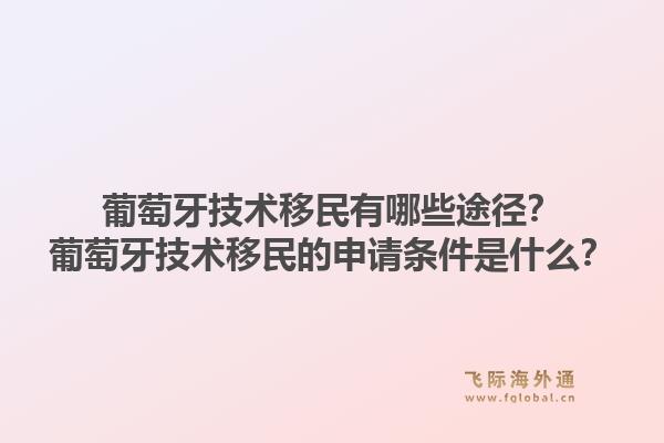 移民加拿大需要哪些条件?中介加拿大移民如何帮助申请?1.jpg